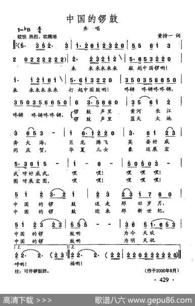田光歌曲选-324中国的锣鼓 - 黄持一|田光
