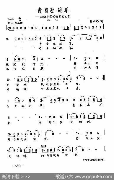 田光歌曲选-325青青骆驼草 - 包以璐|田光