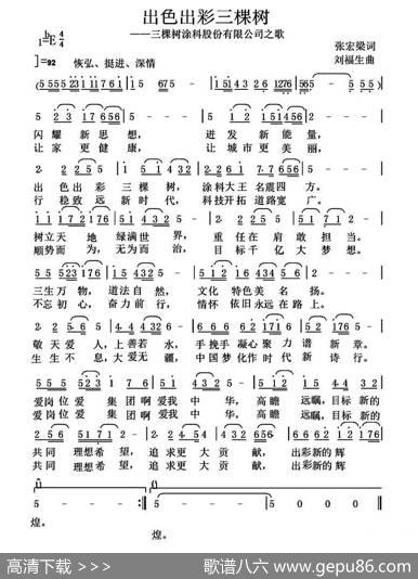 出色出彩三棵树 - 张宏梁|刘福生