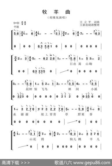 牧羊曲（古筝大字谱） - 王立平|王立平