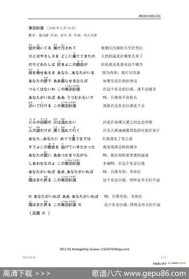 【日】東京砂漠 - 吉田旺|内山田洋