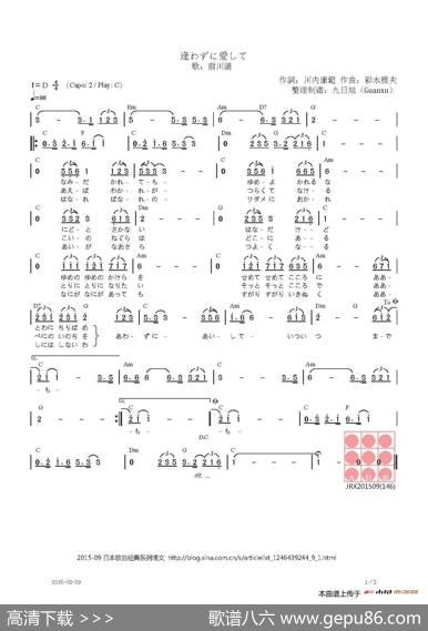 【日】逢わずに愛して（不相逢仍相爱） - 川内康範|彩木雅夫