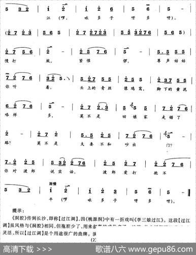 霎时成为渡郎人（《李三娘》三娘唱段）