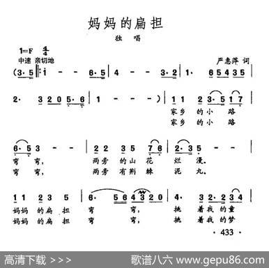 田光歌曲选-328妈妈的扁担 - 严惠萍|田光