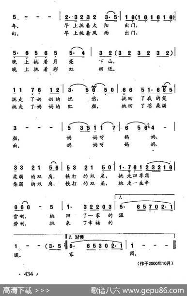 田光歌曲选-328妈妈的扁担 - 严惠萍|田光