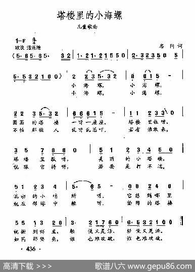 田光歌曲选-330塔楼里的小海螺 - 志同|田光