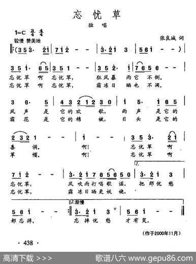 田光歌曲选-332忘忧草 - 张良城|田光
