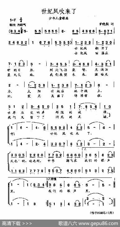 田光歌曲选-333世纪风吹来了 - 罗晓航|田光