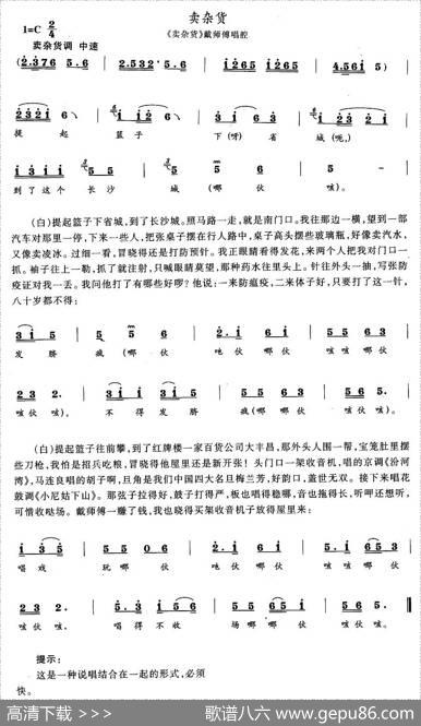 卖杂货（《卖杂货》戴师傅唱段）