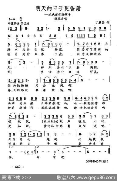 田光歌曲选-336明天的日子更香甜 - 丁恩昌|田光