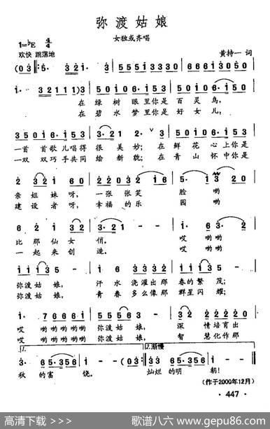 田光歌曲选-340弥渡姑娘 - 黄持一|田光