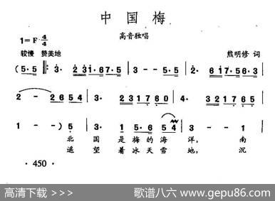 田光歌曲选-343中国梅 - 熊明修|田光