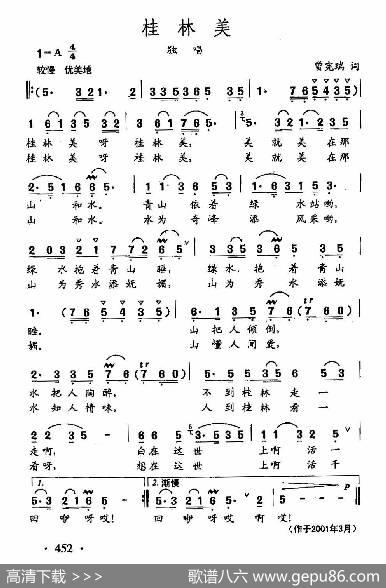 田光歌曲选-344桂林美 - 曾宪瑞|田光