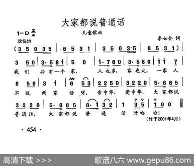 田光歌曲选-347大家都说普通话 - 李如会|田光