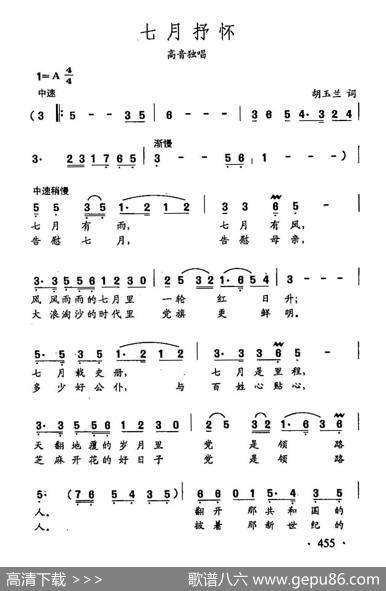 田光歌曲选-348七月抒怀 - 胡玉兰|田光