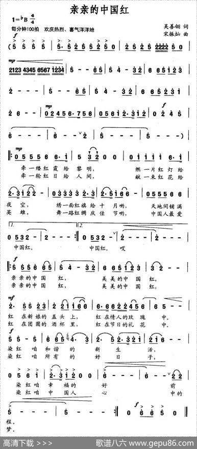 亲亲的中国红（吴善翎词宋振灿曲） - 吴善翎|宋振灿