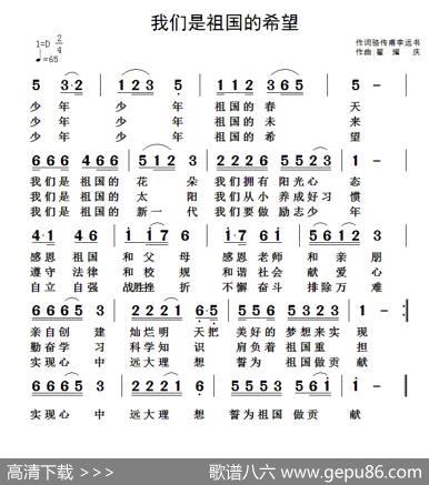 我们是祖国的希望（骆传甫李远书词翟耀庆曲） - 骆传甫李远书|翟耀庆