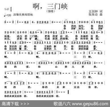 啊，三门峡 - 王剑钟|张朱论