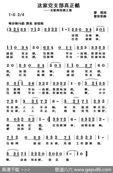 这家党支部真正酷 - 黎强|黎荣军