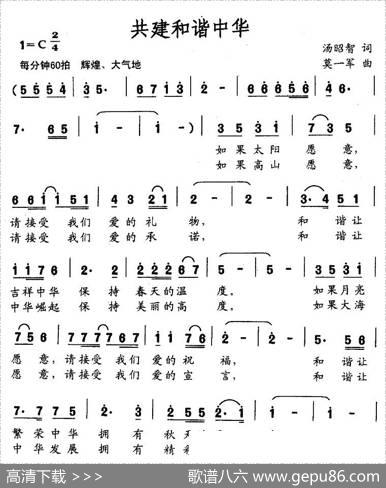 共建和谐中华 - 汤昭智|莫一军