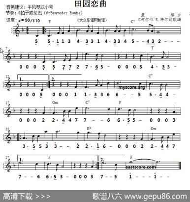 田园恋曲（线简谱对照版）|G·柯尔伯/S·特尔纳编曲