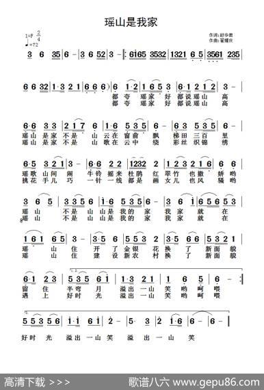 瑶山是我家 - 舒华君|翟耀庆