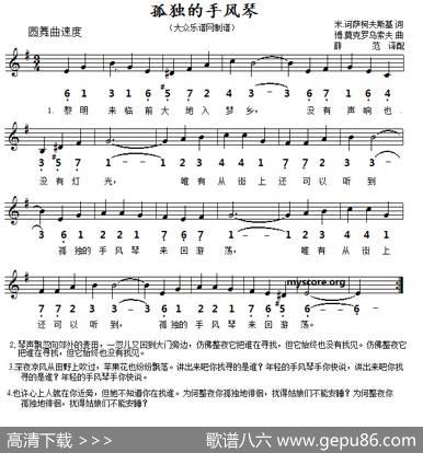 [前苏联]孤独的手风琴（线简谱对照版）|薛范译配