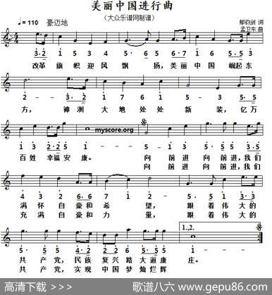 美丽中国进行曲（线简谱对照版） - 郁钧剑|孟卫东