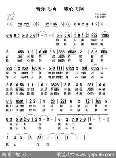 音乐飞扬我心飞翔 - 金姗姗|翟耀庆