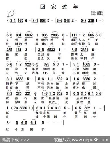 回家过年（翟耀庆词曲） - 翟耀庆|翟耀庆