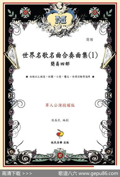 哥巴克舞曲（简易四部民乐合奏） - 乌克兰舞曲|张春民编创