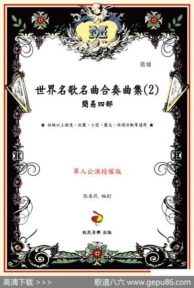 跳舞的眼睛（简易四部民乐合奏） - 黎巴嫩民歌|张春民编创