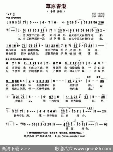 草原春潮 - 李美霞|高鹏军