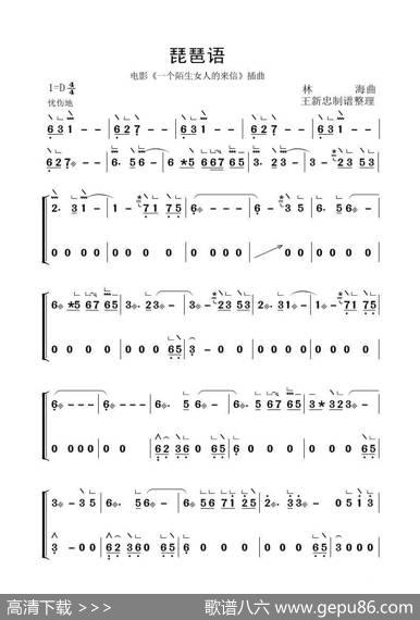 琵琶语（古筝大字谱）|林海