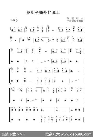 莫斯科郊外的晚上（古筝大字谱）|苏联歌曲