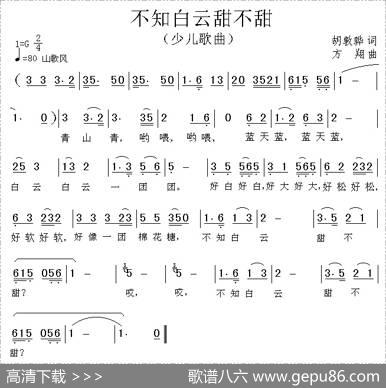 不知白云甜不甜 - 胡敦骅|方翔