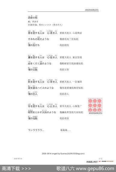 【日】四季の歌 - 荒木とよひさ（荒木丰久）|荒木とよひさ（荒木丰久）