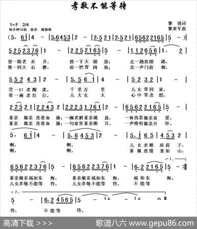 孝敬不能等待 - 黎强|黎荣军