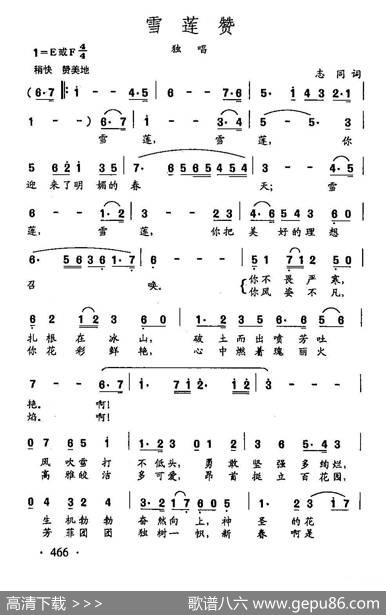 田光歌曲选-357雪莲赞 - 志同|田光