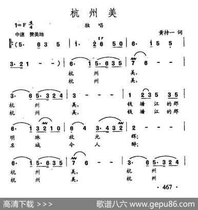 田光歌曲选-358杭州美 - 黄持一|田光