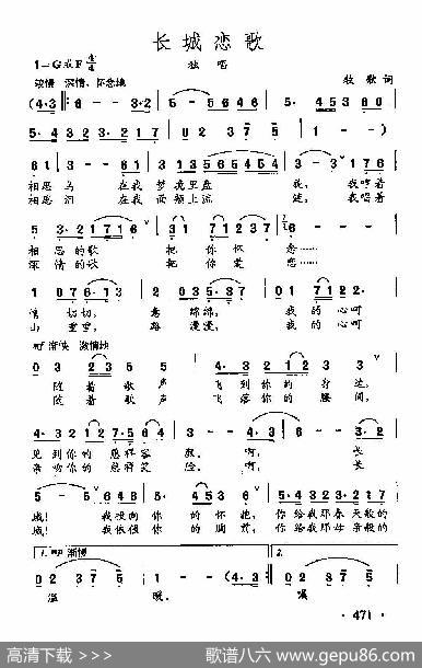 田光歌曲选-361长城恋歌 - 牧歌|田光