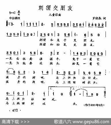 田光歌曲选-362刺猬交朋友 - 罗晓航|田光