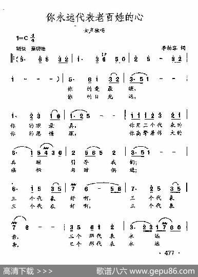 田光歌曲选-367你永远代表老百姓的心 - 李幼容|田光