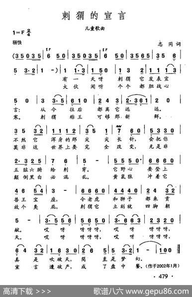 田光歌曲选-368刺猬的宣言 - 志同|田光