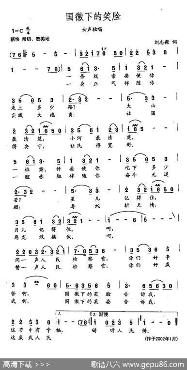 田光歌曲选-370国徽下的笑脸 - 刘志毅|田光