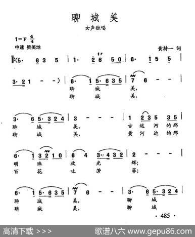 田光歌曲选-373聊城美 - 黄持一|田光