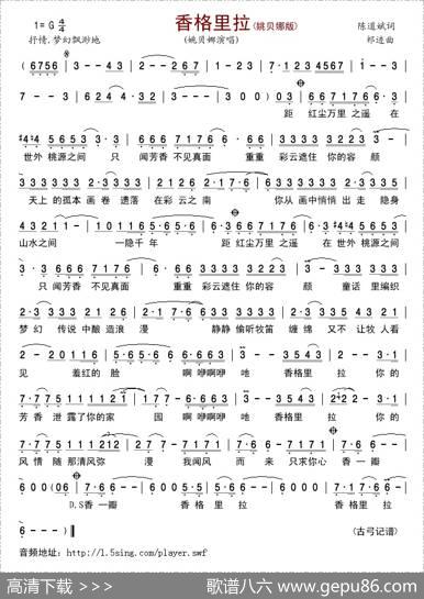 香格里拉（陈道斌词祁迹曲） - 陈道斌|祁迹