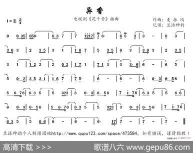 异香（电视剧《花千骨》插曲）|麦振鸿