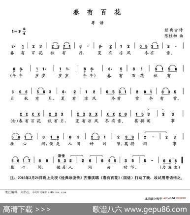 春有百花（粤语歌曲） - 经典古诗|陈桂初