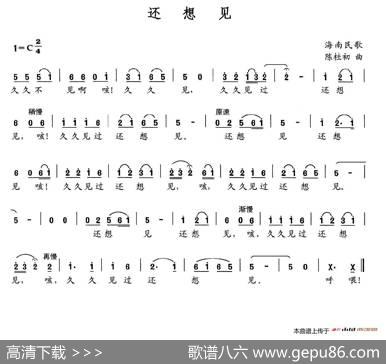 还想见 - 还南民歌|陈桂初
